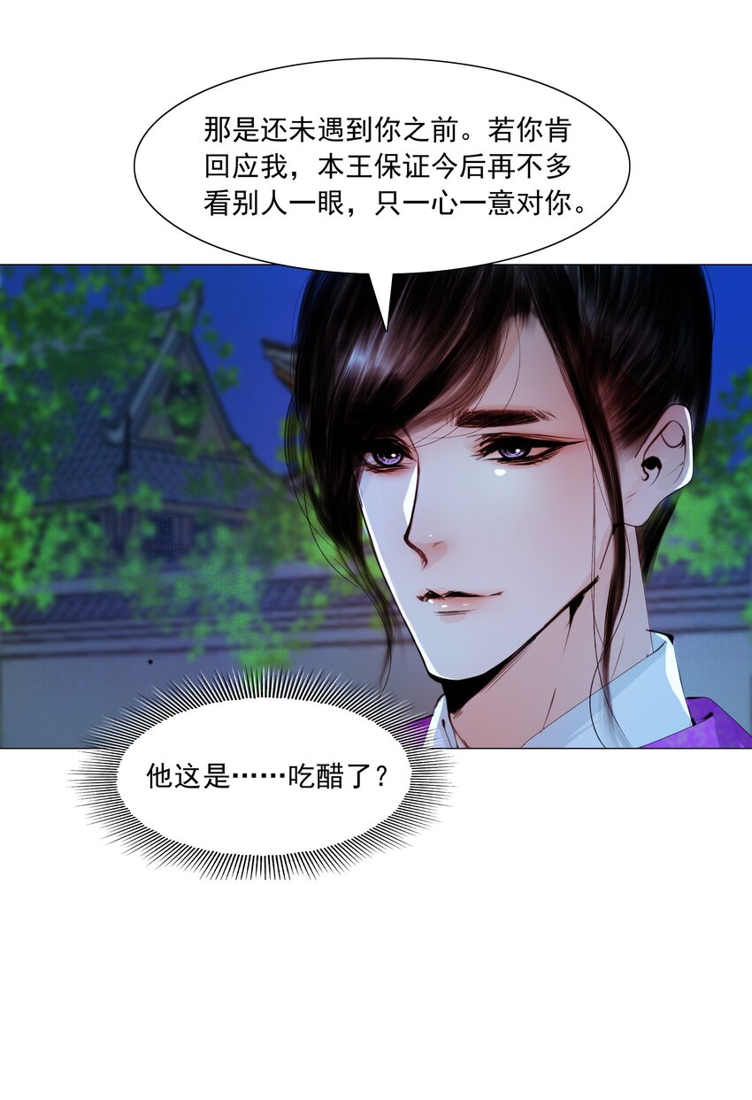 再世权臣漫画,051 本王只一心一意对你，好不好？2图