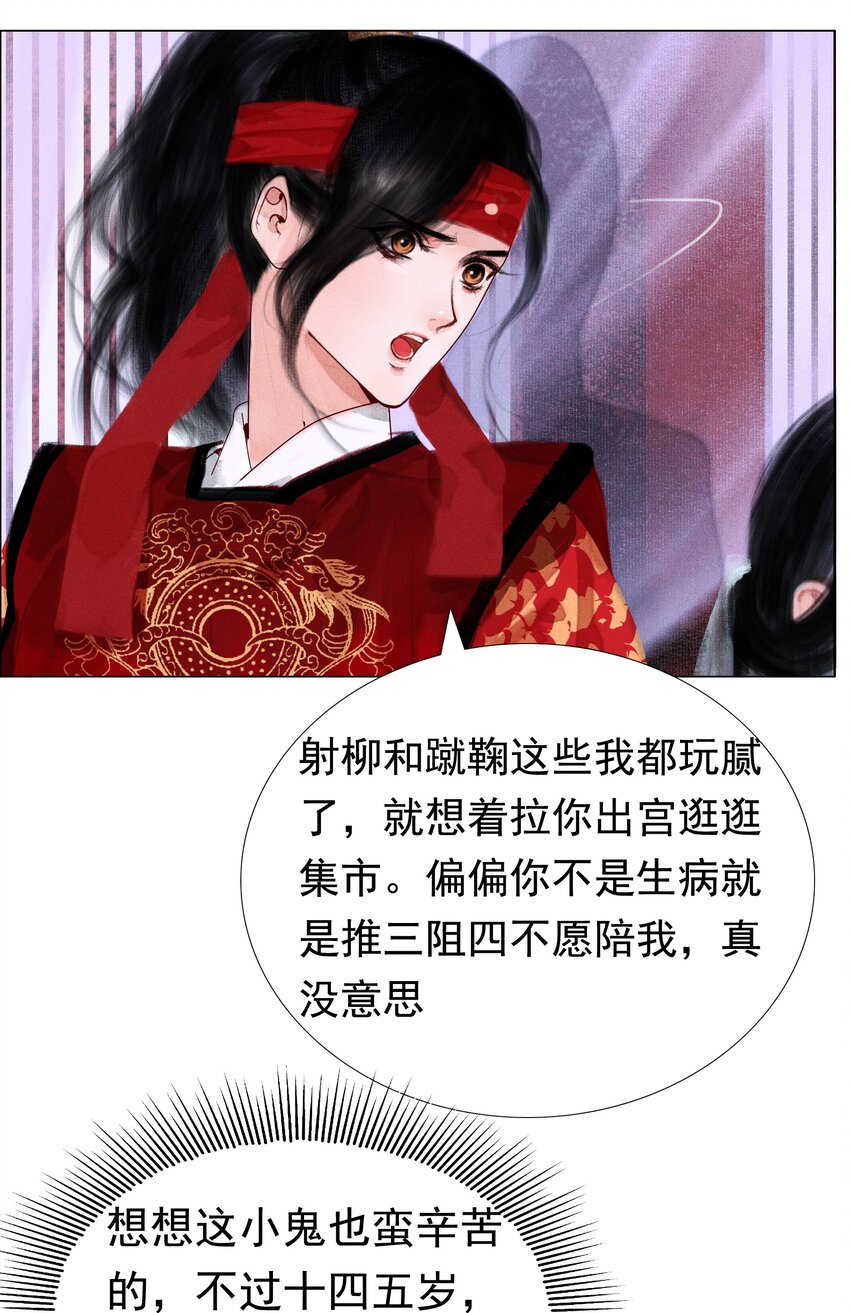 再世权臣漫画,009 老虎再小也是老虎5图