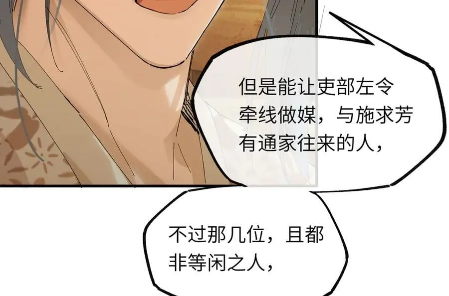 意中人漫画,第十八话 酸气冲天4图