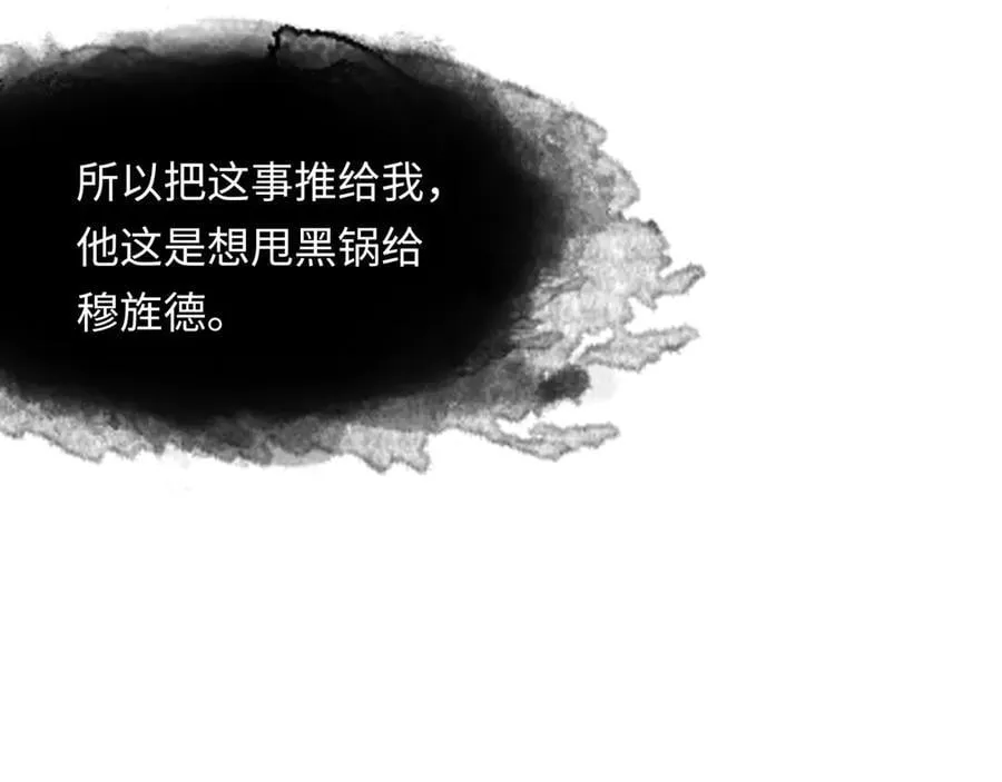 意中人漫画,第十三话 山雨欲来5图