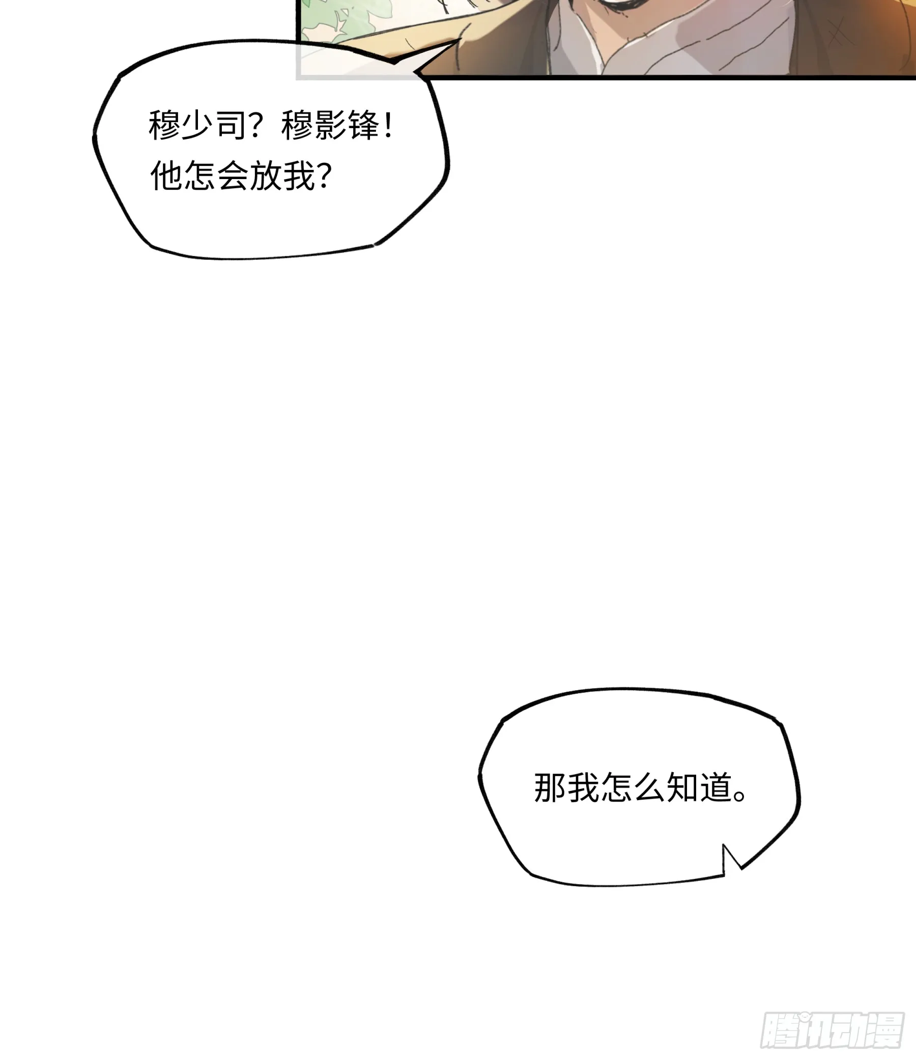 意中人漫画,第五话1图