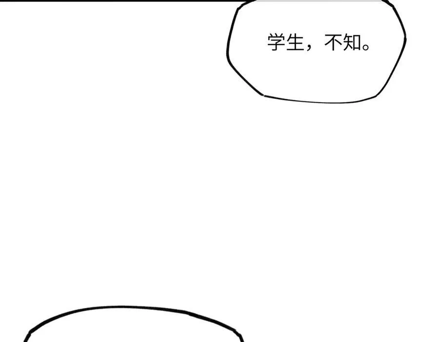 意中人漫画,第十一话 识人知势的林大人3图