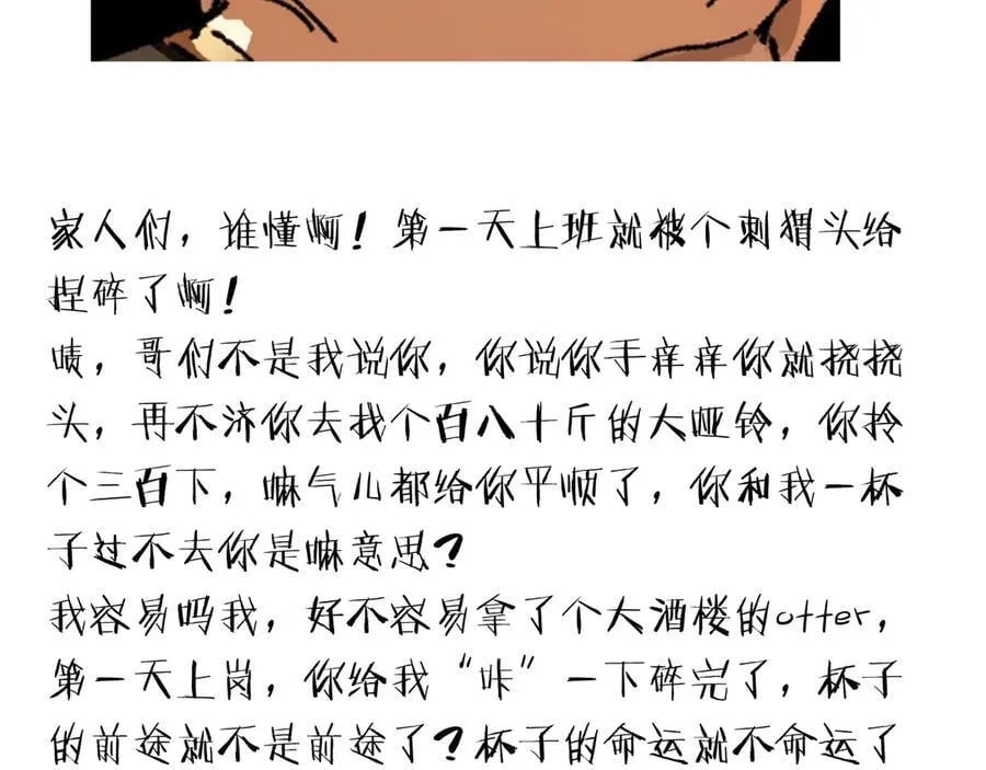 意中人漫画,第十三话 山雨欲来4图