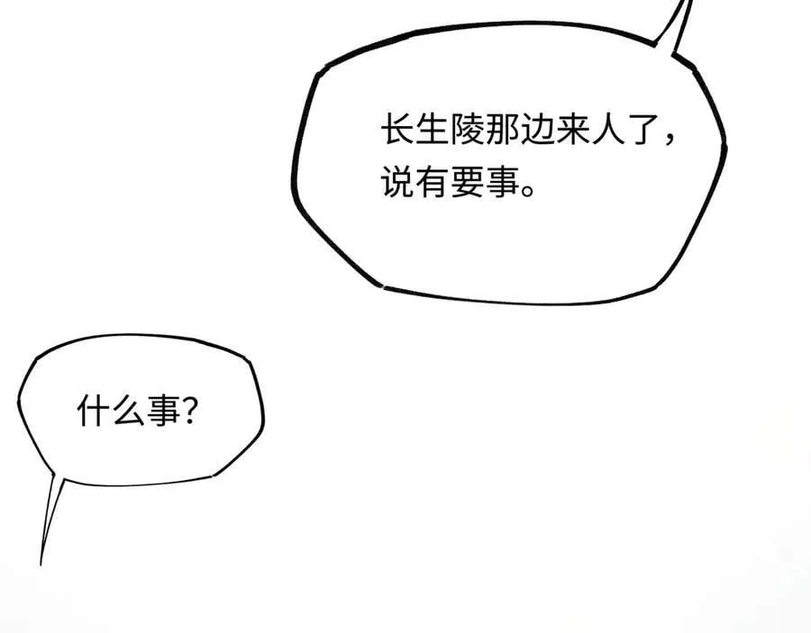 意中人漫画,第十三话 山雨欲来1图