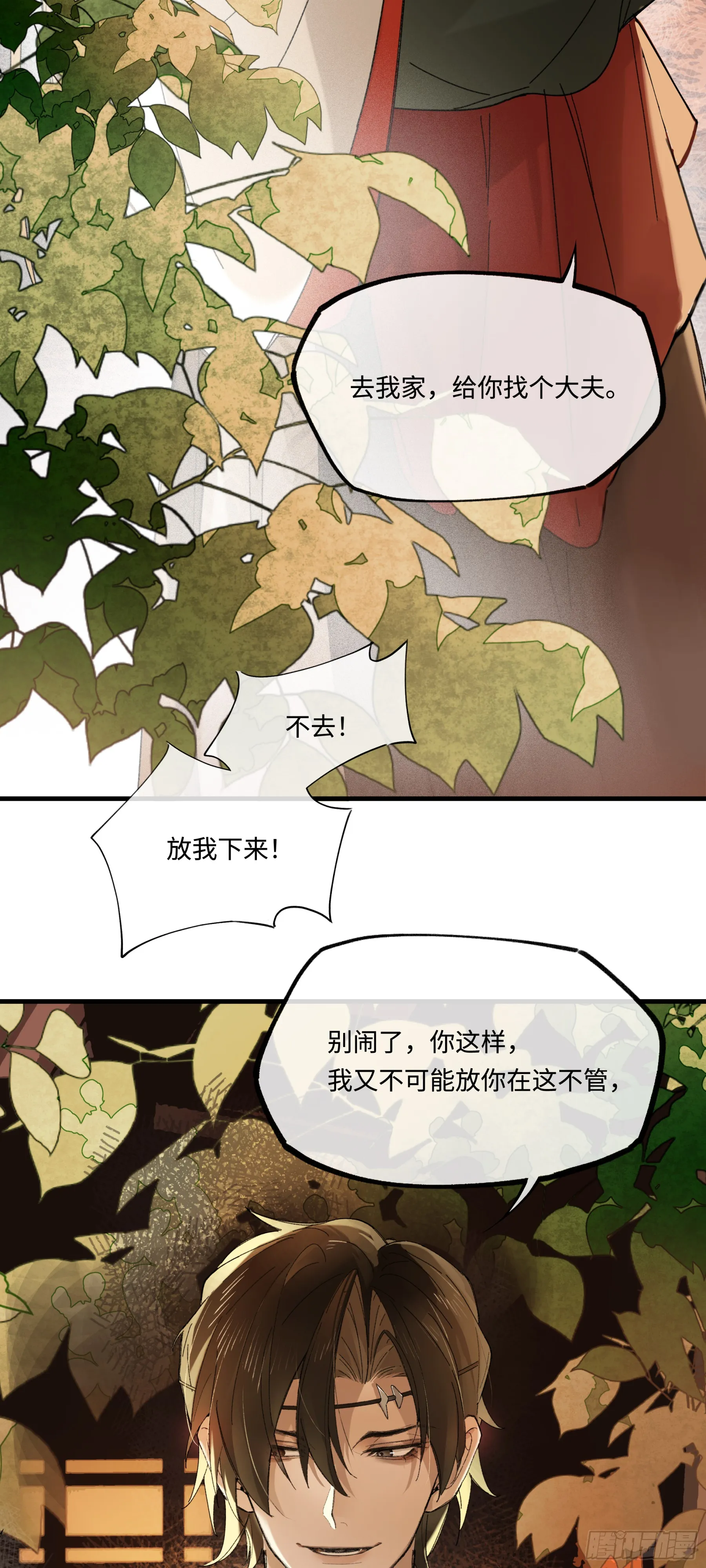 意中人漫画,第六话4图