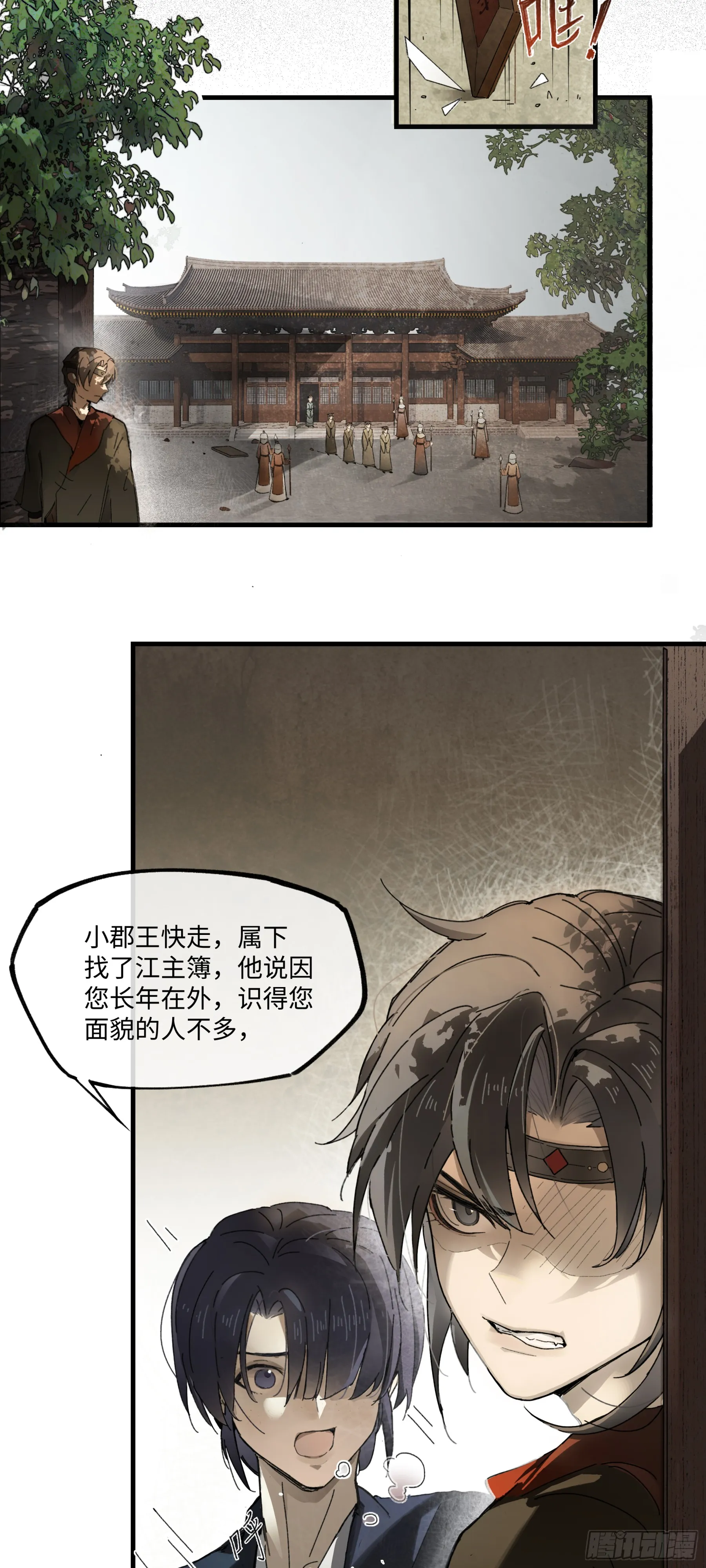 意中人漫画,第三话 我是一个罪人5图