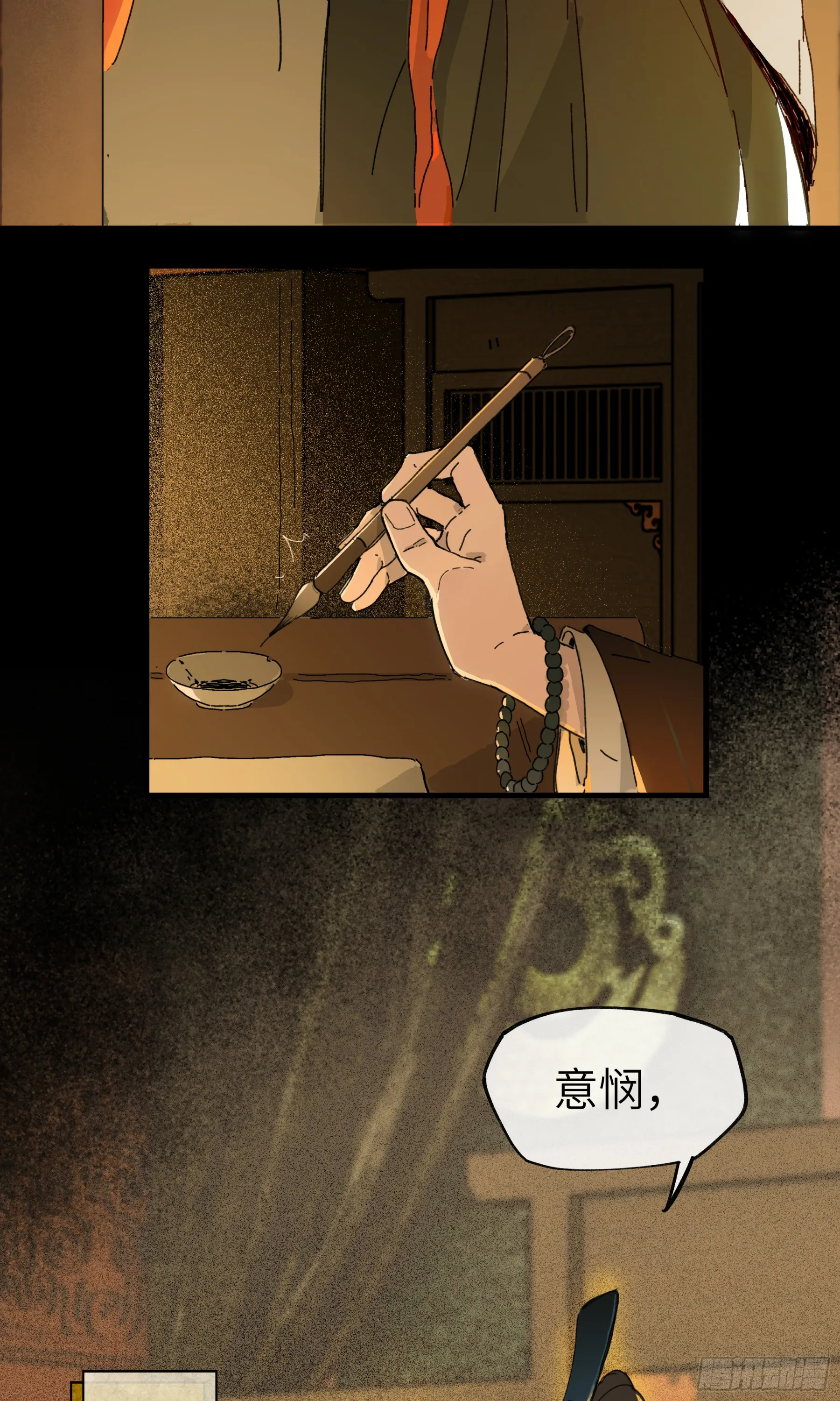 意中人漫画,第四话1图