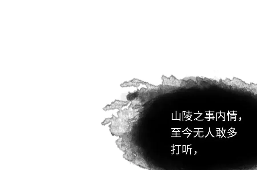 意中人漫画,第十三话 山雨欲来1图