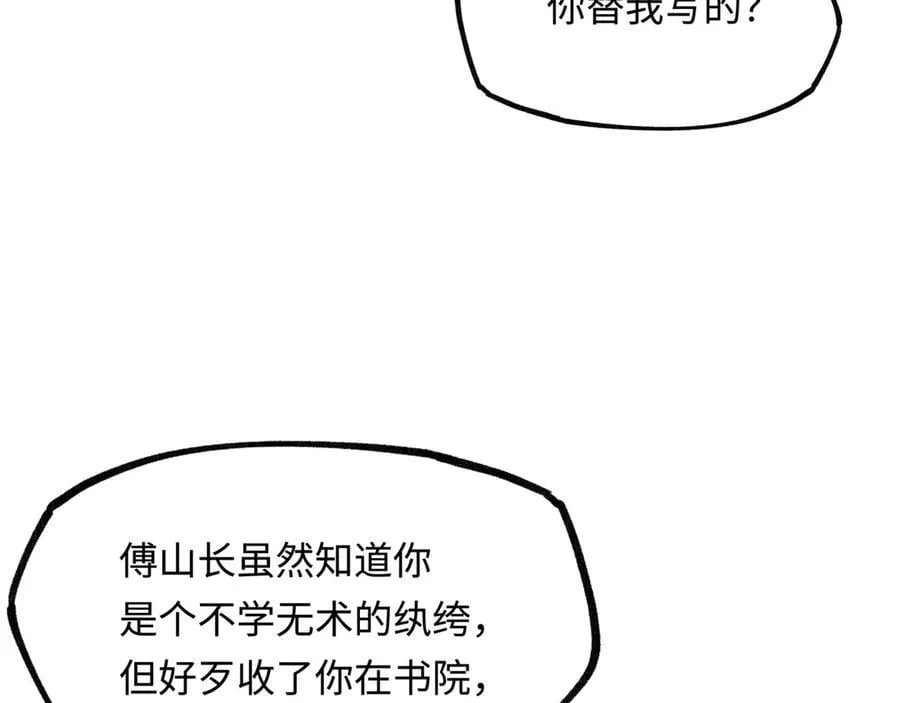 意中人漫画,第十五话 他到底想干嘛？2图