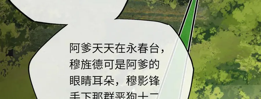 意中人漫画,第十八话 酸气冲天2图