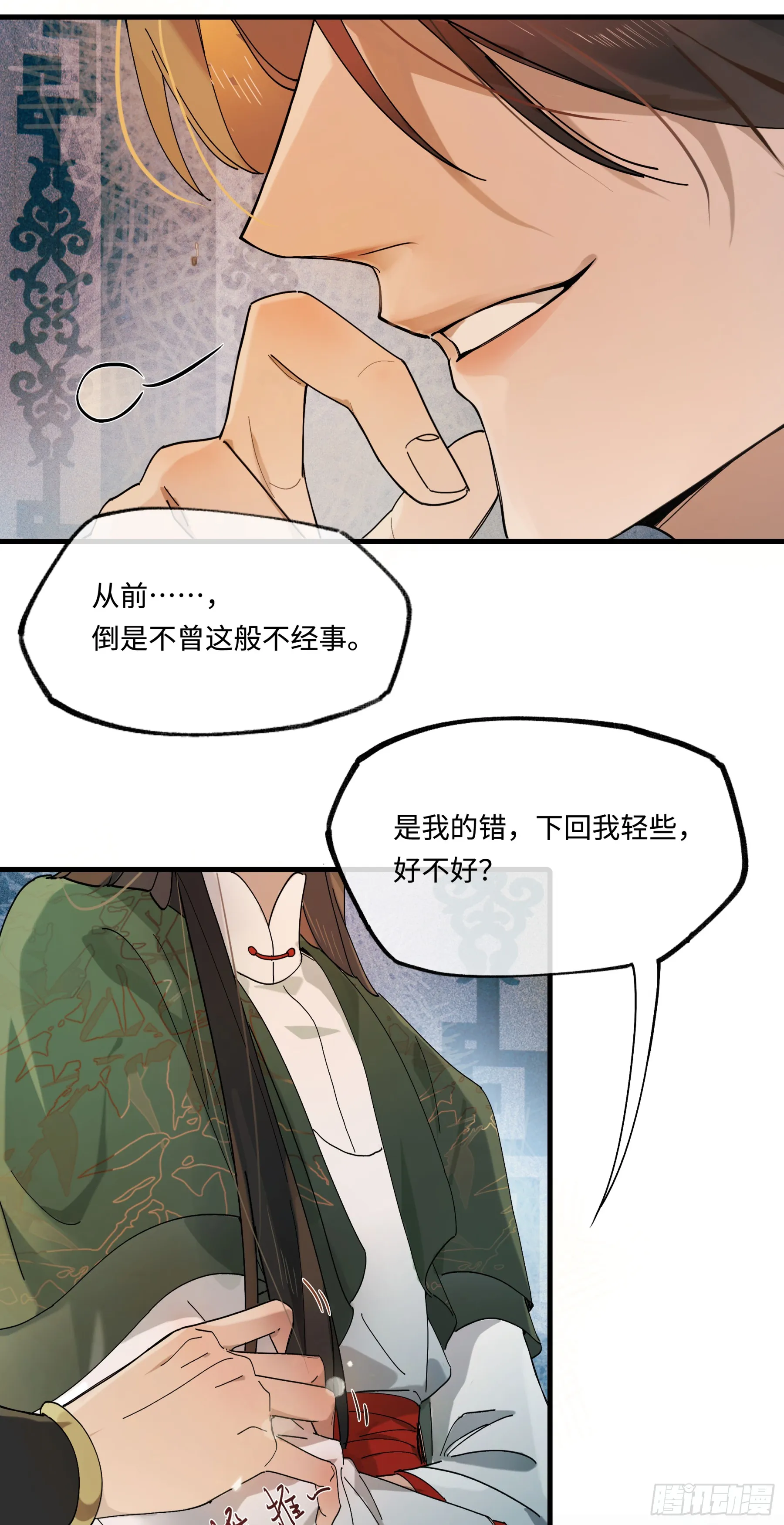 意中人漫画,第六话2图