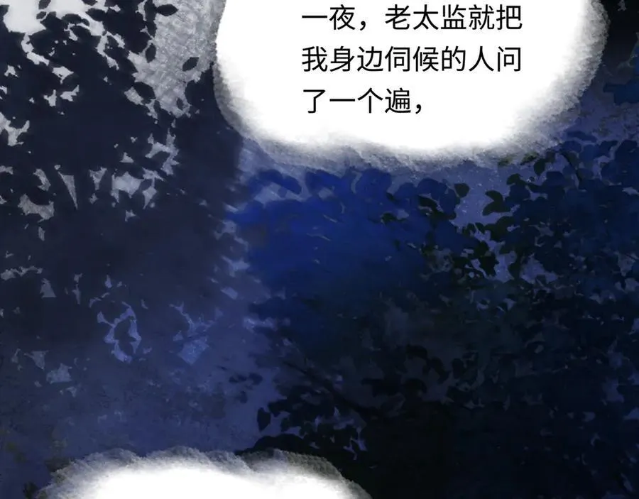 意中人漫画,第十六话 今夜夜如水4图