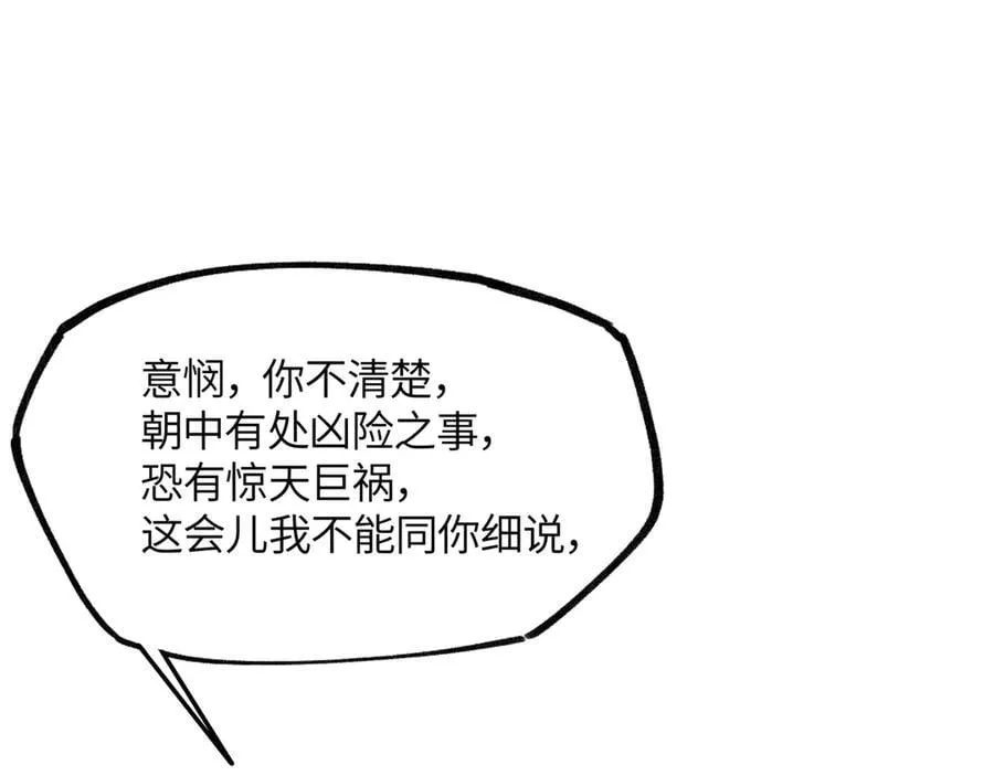 意中人漫画,第十九话 你心里还有我的，是不是？2图