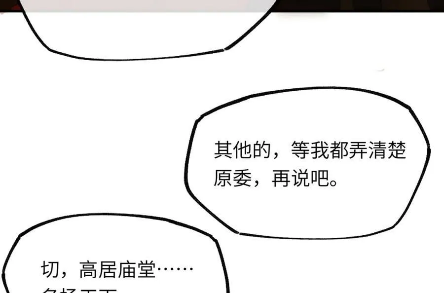 意中人漫画,第十八话 酸气冲天4图