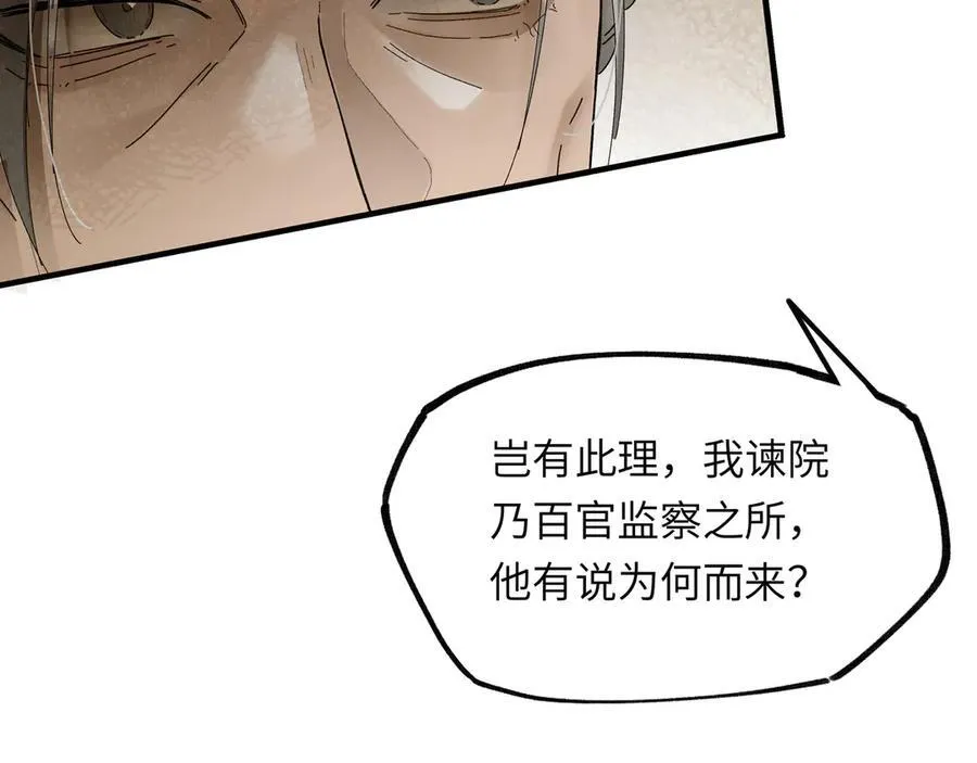 意中人漫画,第十一话 识人知势的林大人4图