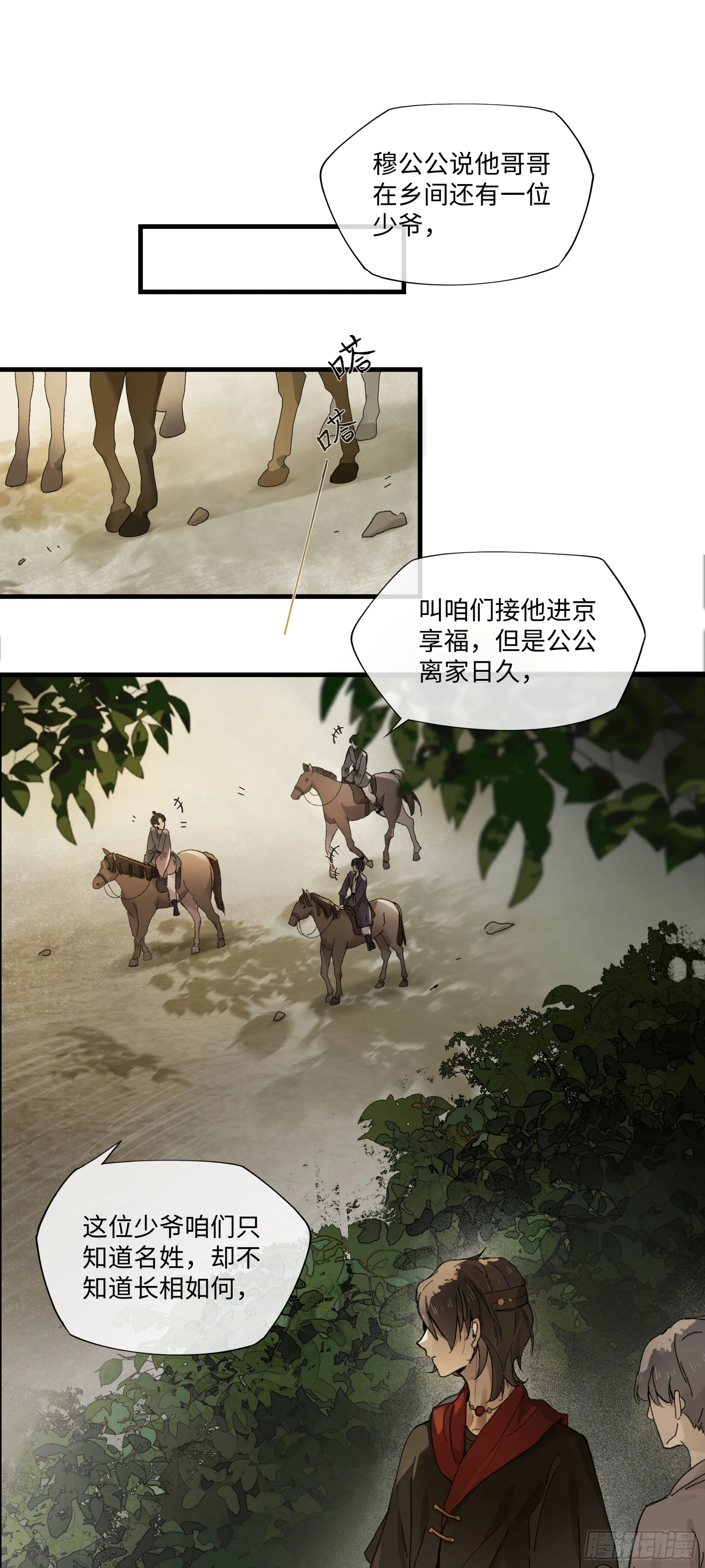 意中人漫画,第三话 我是一个罪人2图