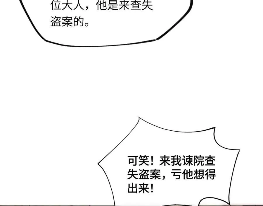 意中人漫画,第十一话 识人知势的林大人2图