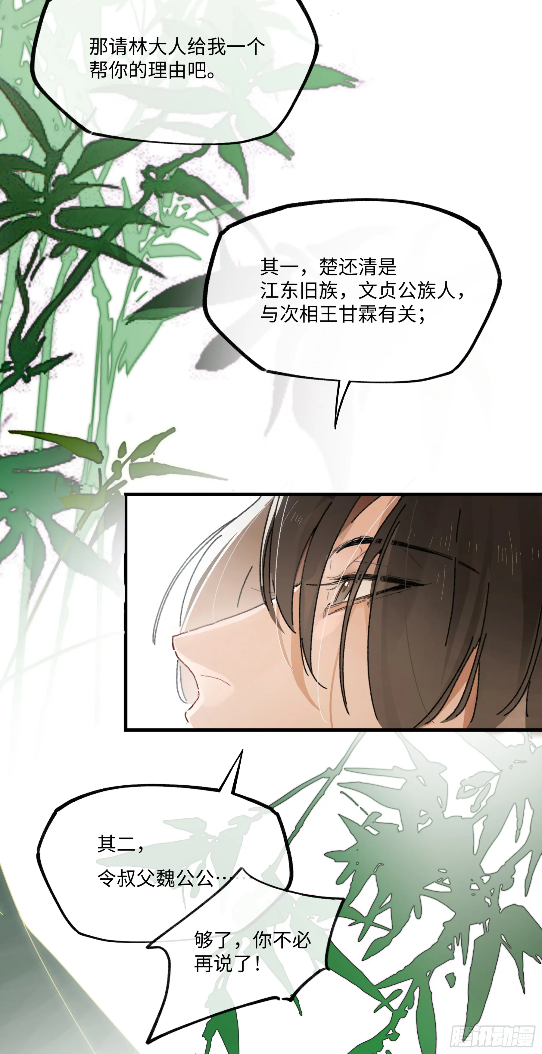 意中人漫画,第二话 这口供，可以吗？5图