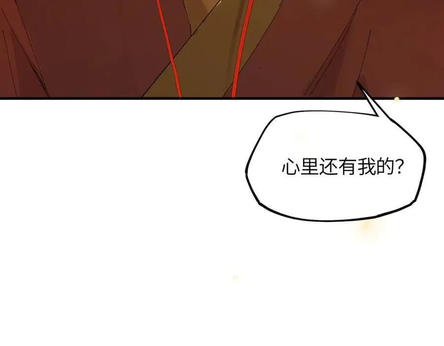 意中人漫画,第十九话 你心里还有我的，是不是？3图