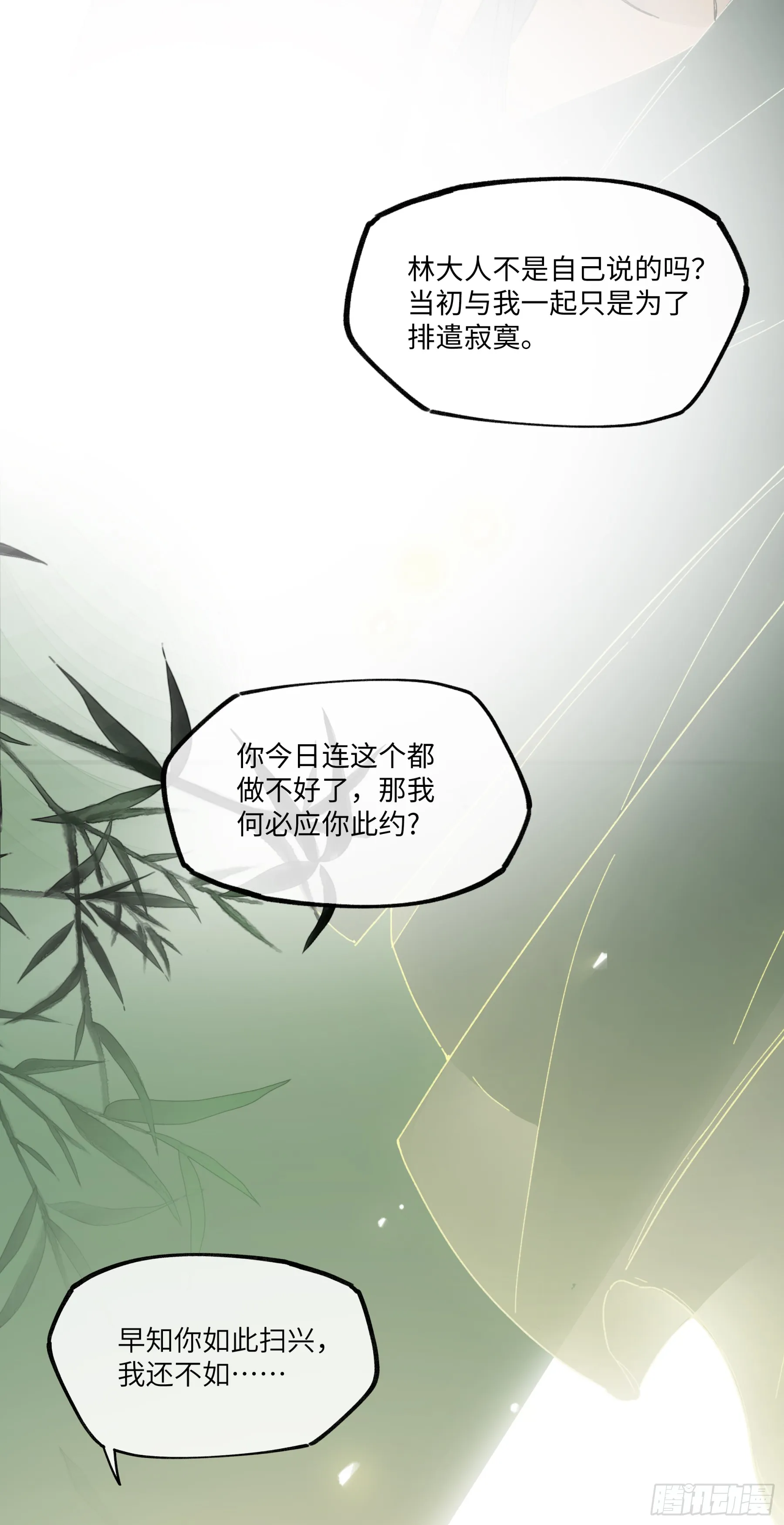 意中人漫画,第二话 这口供，可以吗？4图