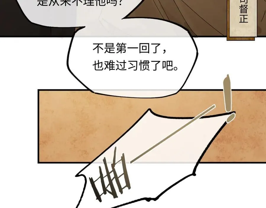 意中人漫画,第十三话 山雨欲来3图