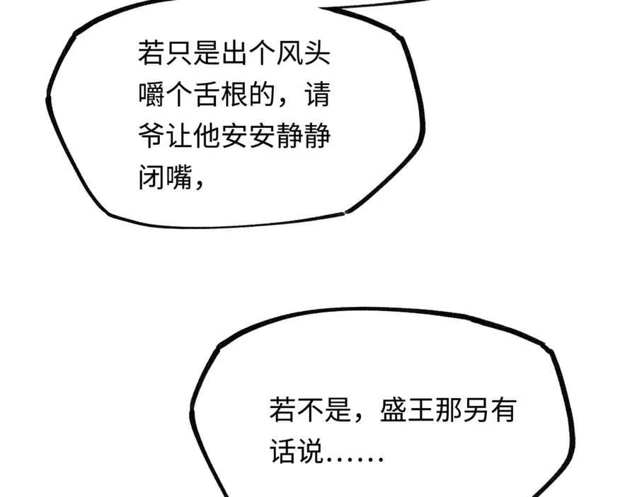 意中人漫画,第十三话 山雨欲来5图