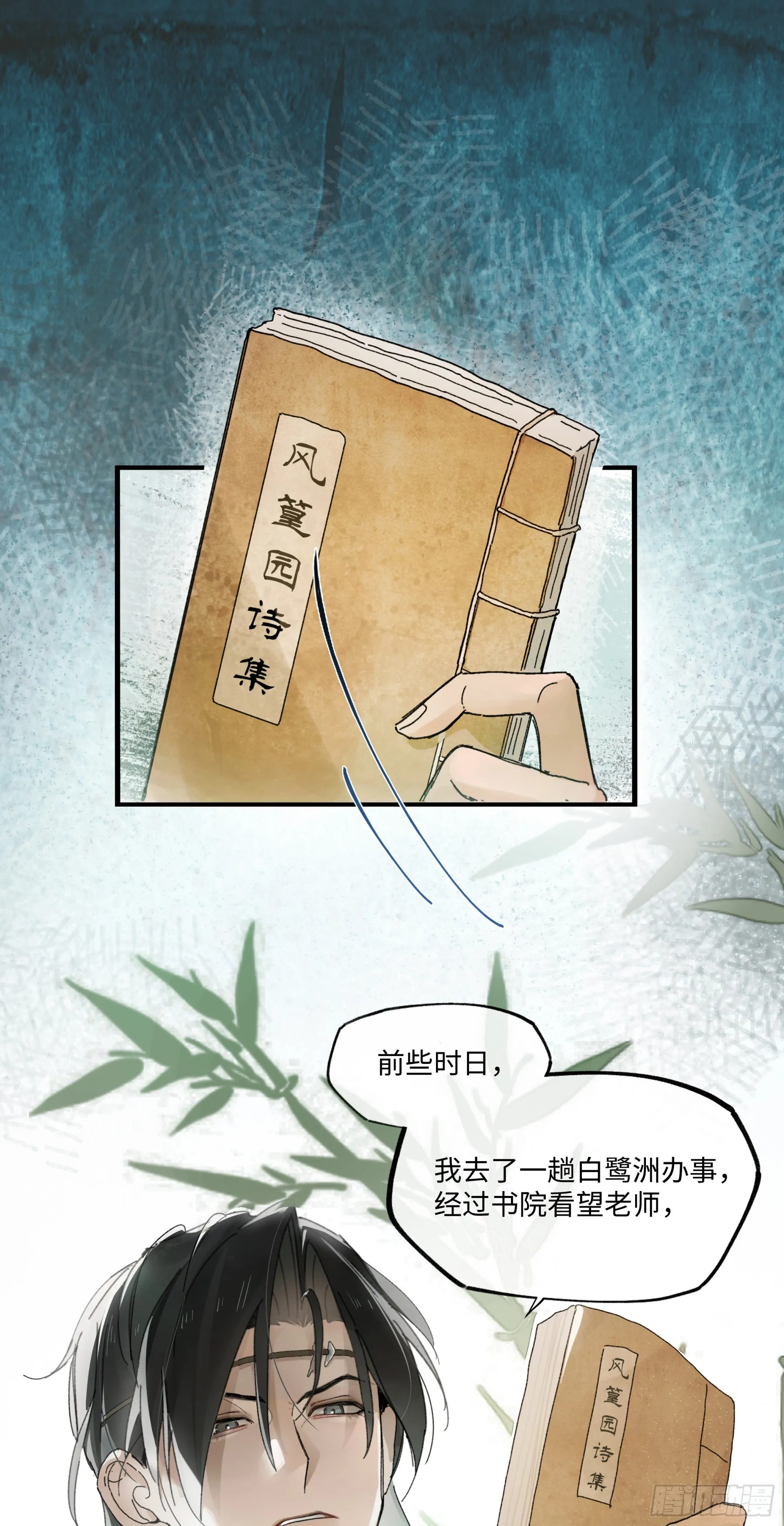 意中人漫画,第二话 这口供，可以吗？4图