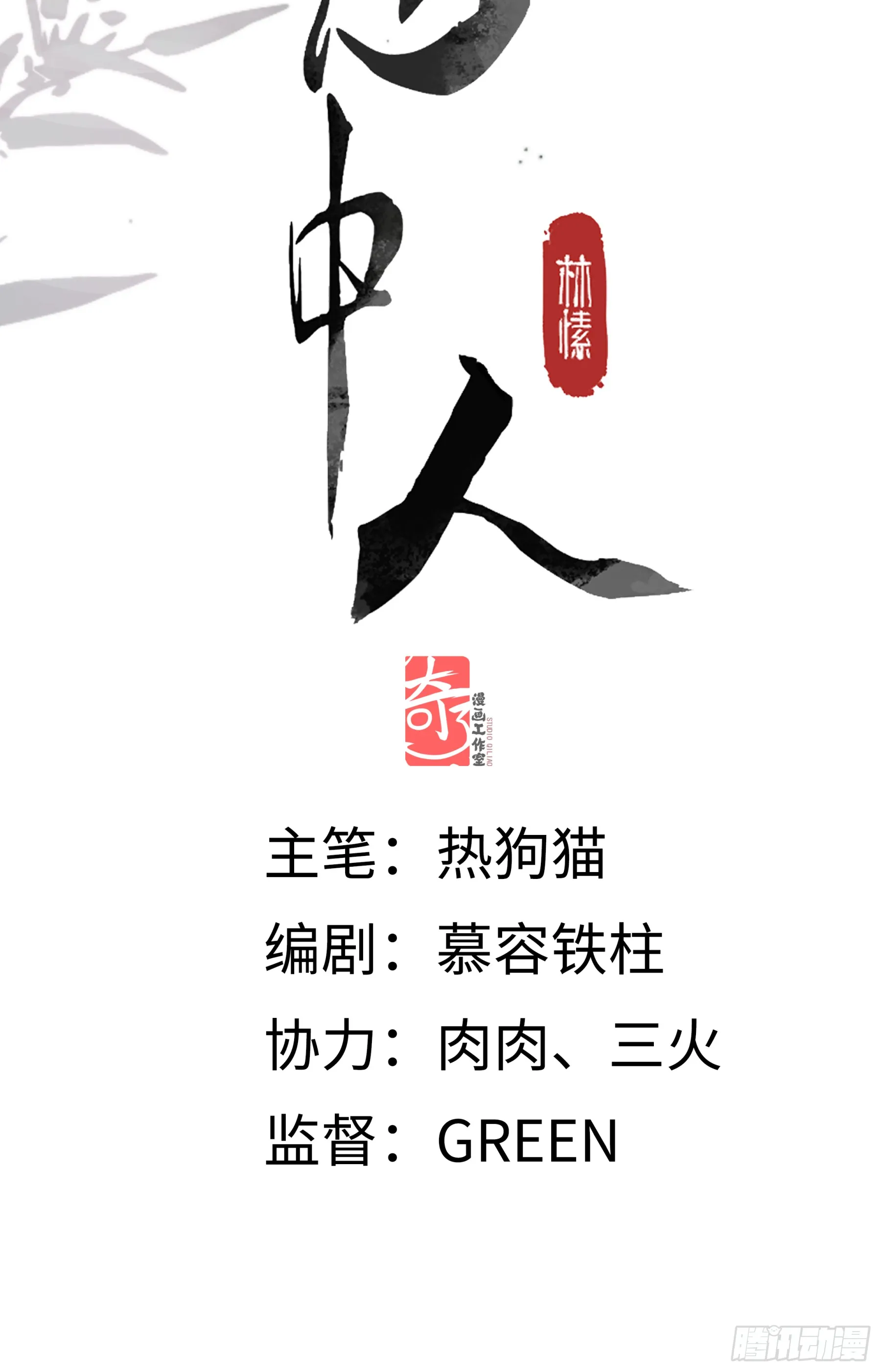 意中人漫画,第六话2图