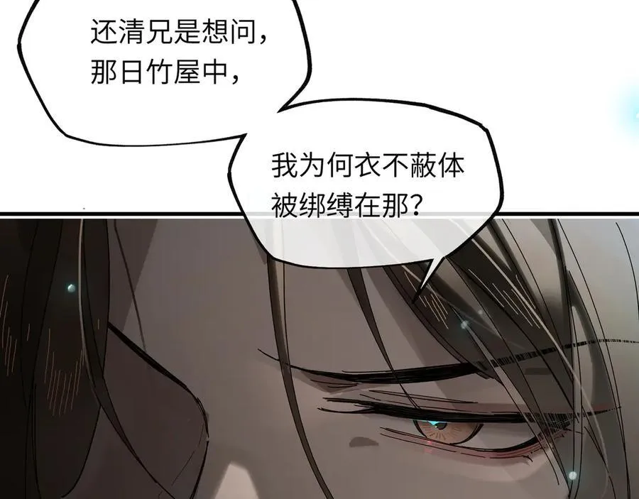 意中人漫画,第十四话 剪不断，理还乱1图