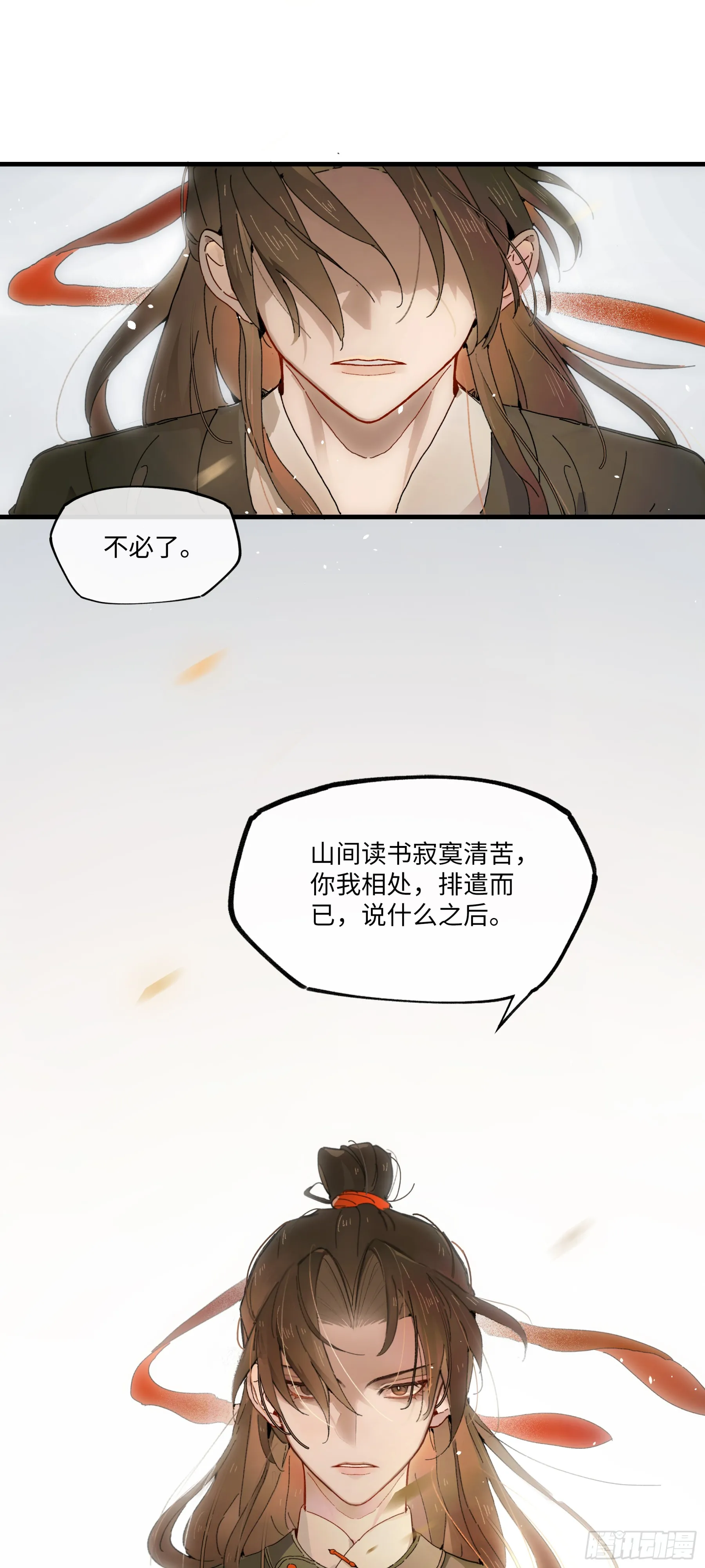 意中人漫画,第一话 来日见面，就当不识得3图