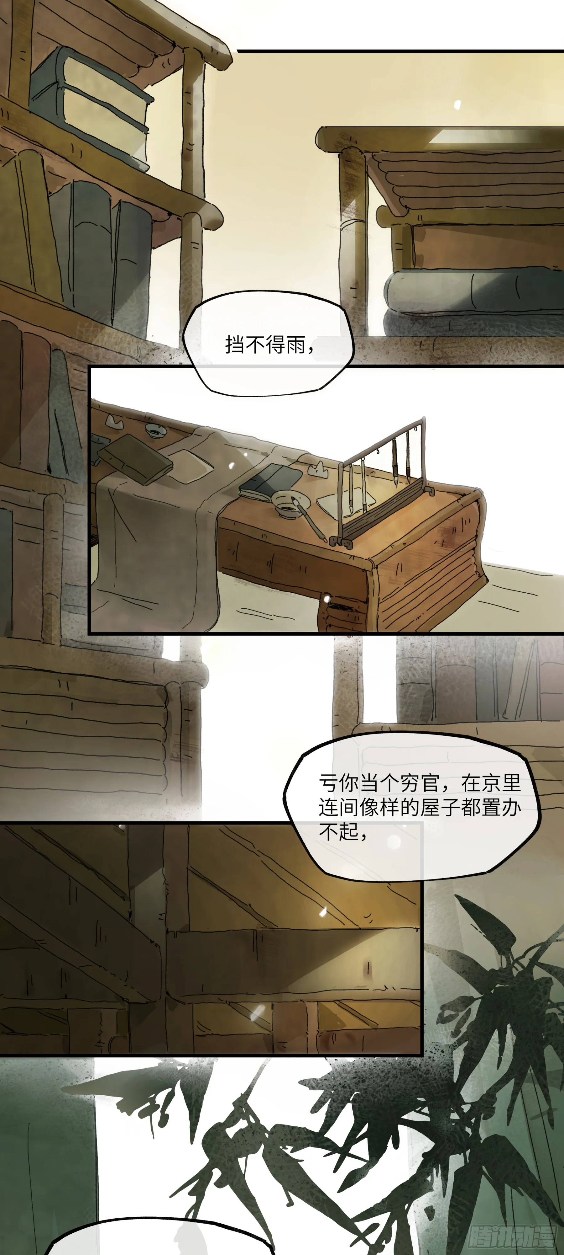 意中人漫画,第四话3图