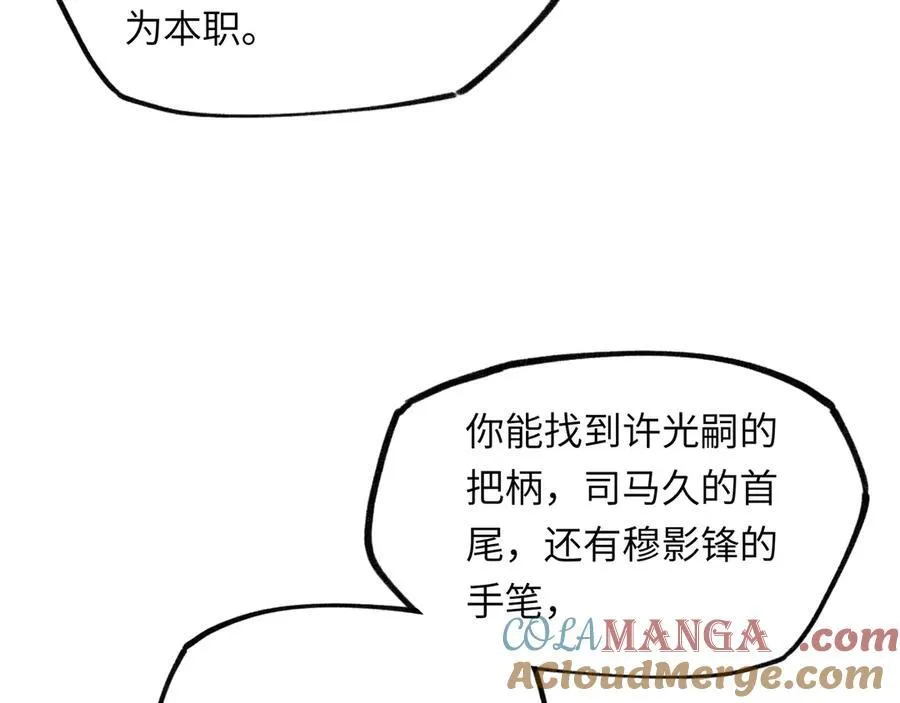 意中人漫画,第十一话 识人知势的林大人3图