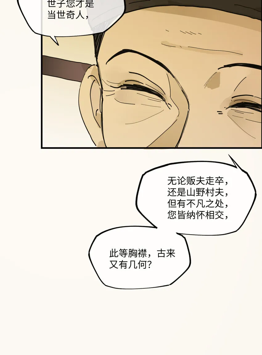 意中人漫画,第七话 恩怨注定4图