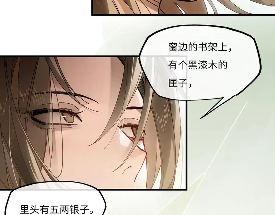 意中人漫画,第九话 高居庙堂？做梦！5图