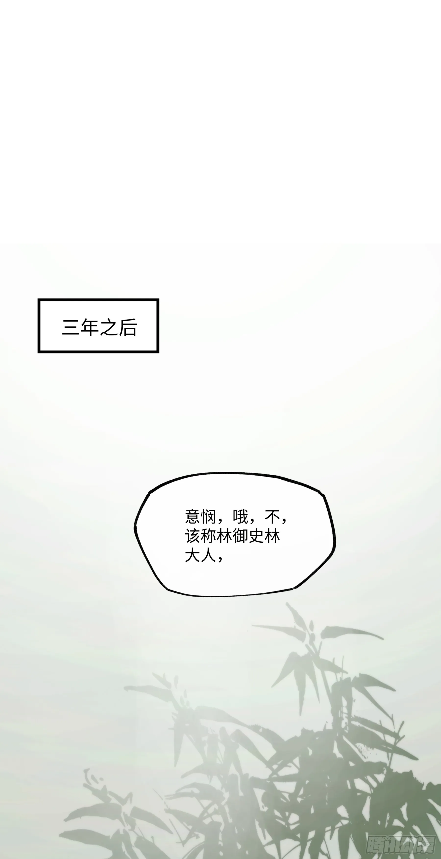 意中人漫画,第一话 来日见面，就当不识得5图