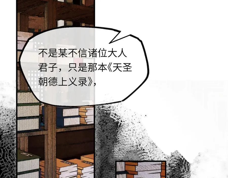 意中人漫画,第十一话 识人知势的林大人2图