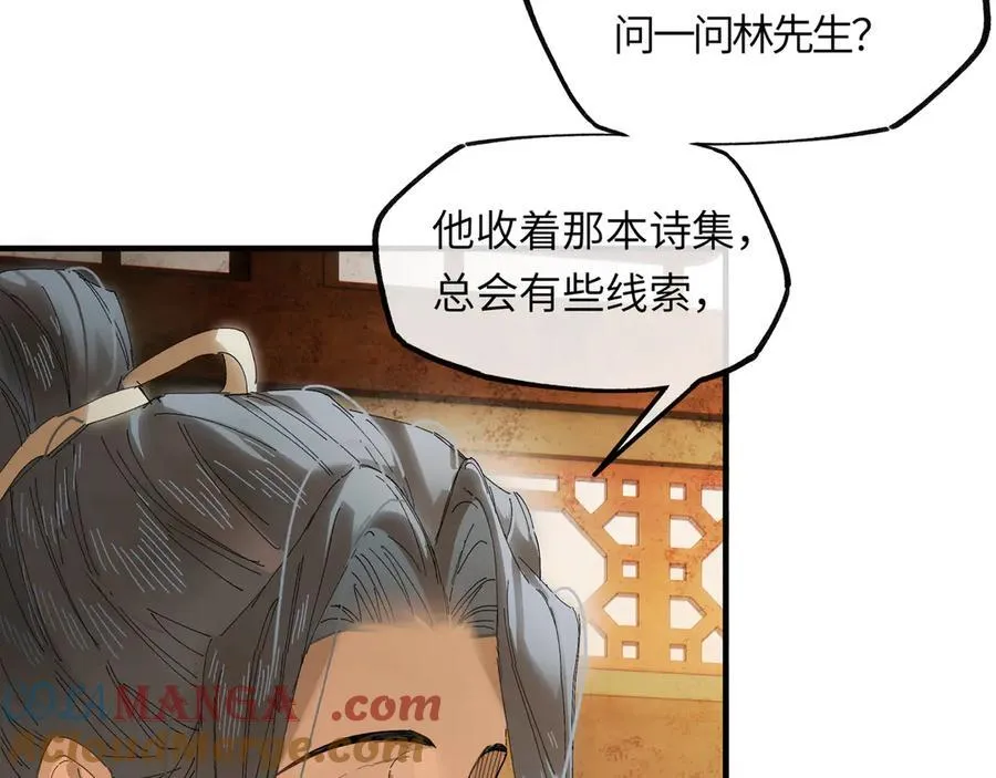 意中人漫画,第十八话 酸气冲天5图