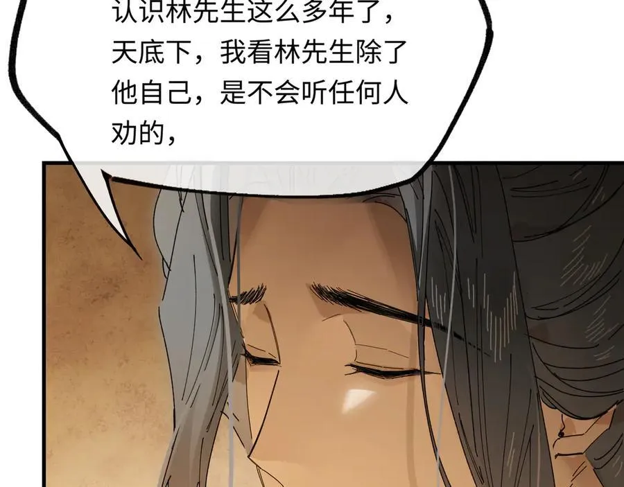 意中人漫画,第十三话 山雨欲来2图