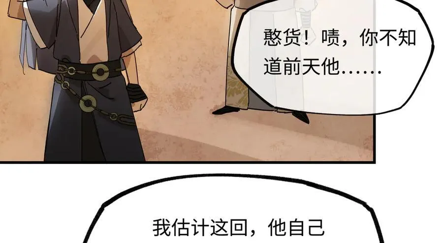 意中人漫画,第十三话 山雨欲来5图