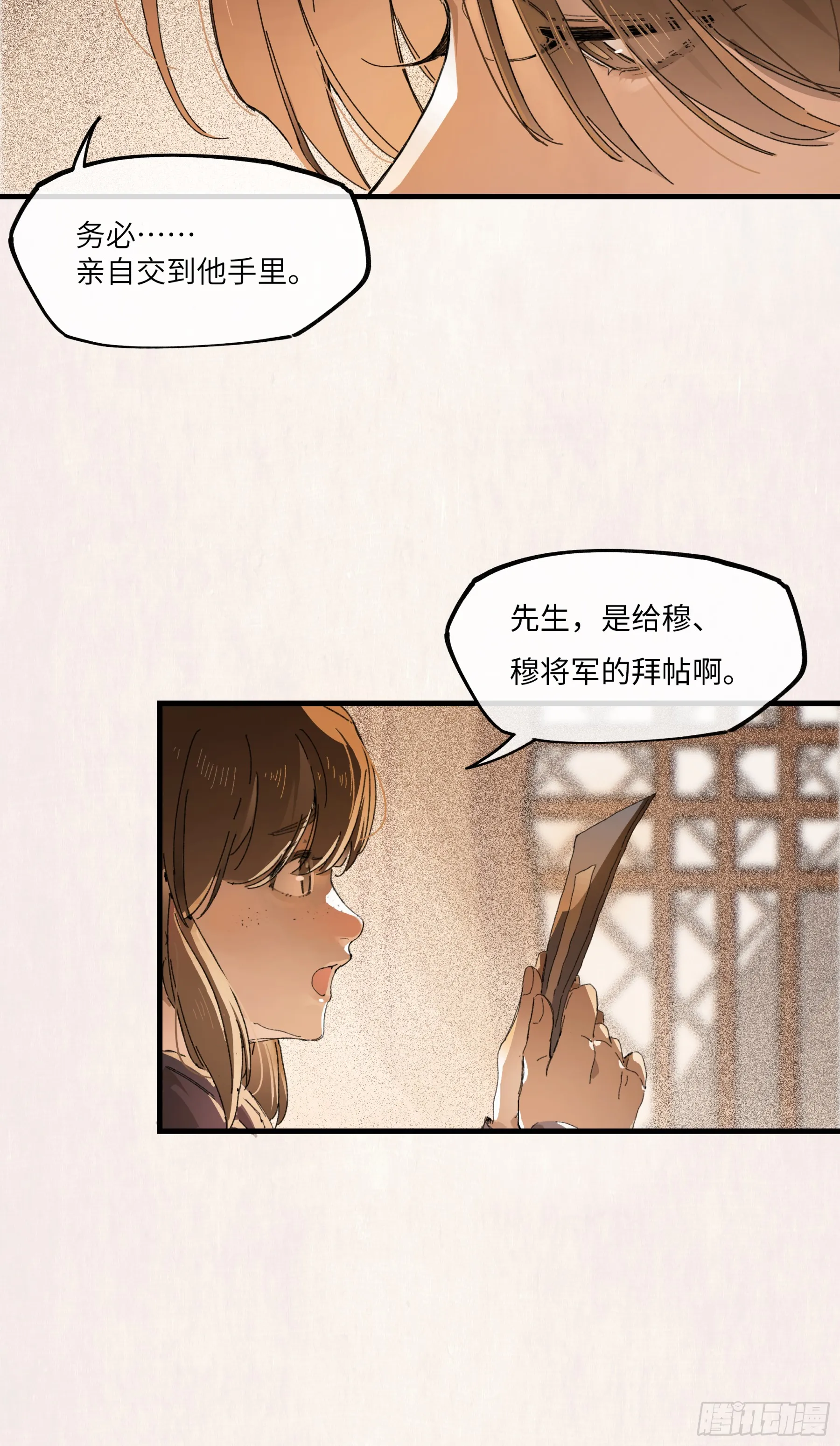 意中人漫画,第一话 来日见面，就当不识得4图