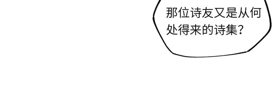 意中人漫画,第十八话 酸气冲天2图