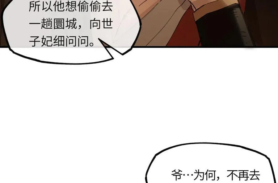 意中人漫画,第十八话 酸气冲天4图