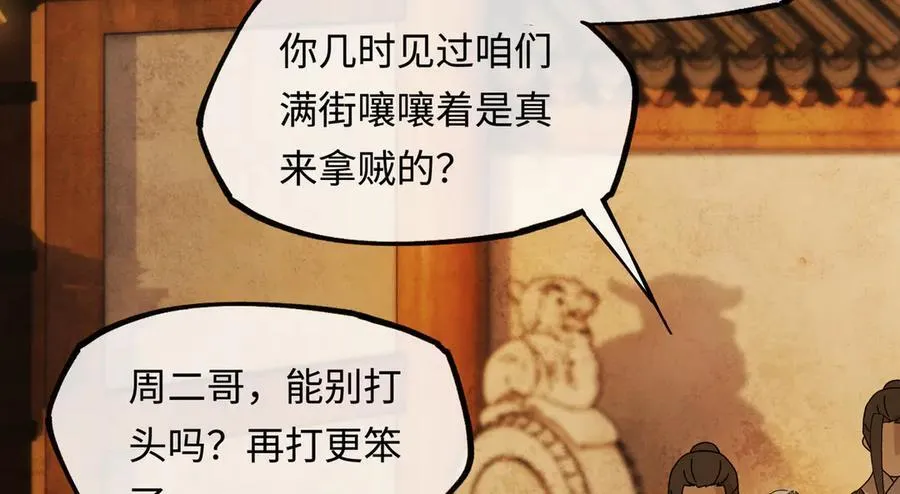 意中人漫画,第十三话 山雨欲来1图