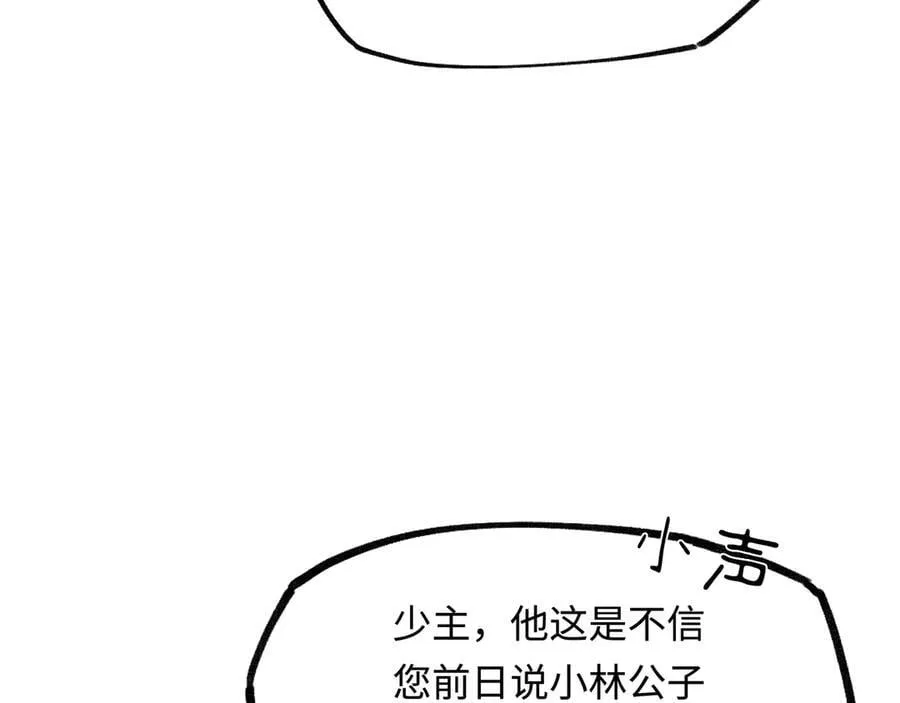 意中人漫画,第十三话 山雨欲来1图