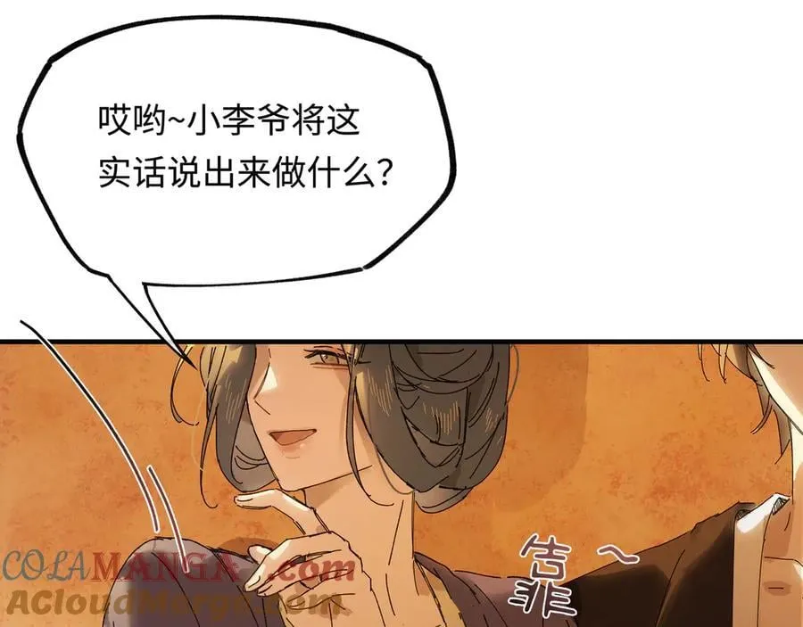 意中人漫画,第十三话 山雨欲来5图