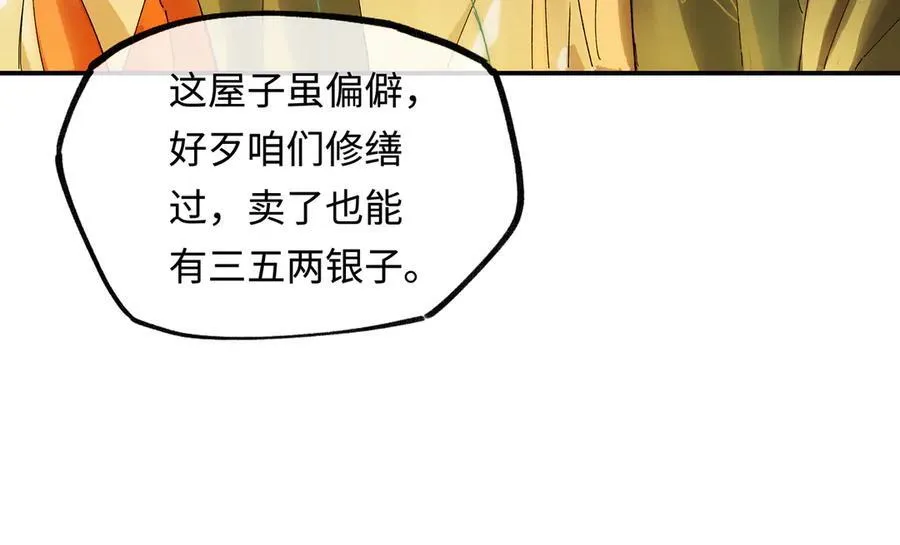 意中人漫画,第十话 留条性命，你还能恨我一辈子3图