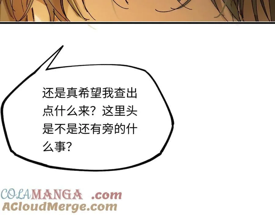 意中人漫画,第十五话 他到底想干嘛？2图