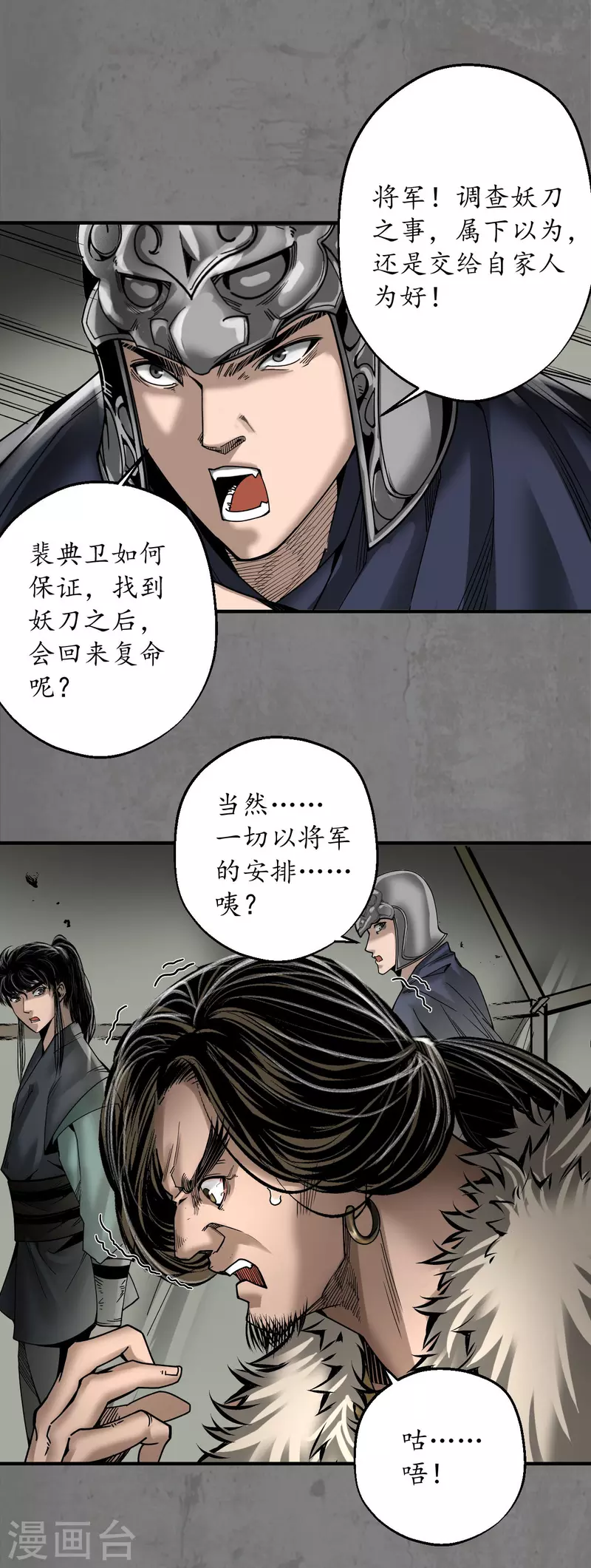 藏锋行漫画,第180话当面对质2图