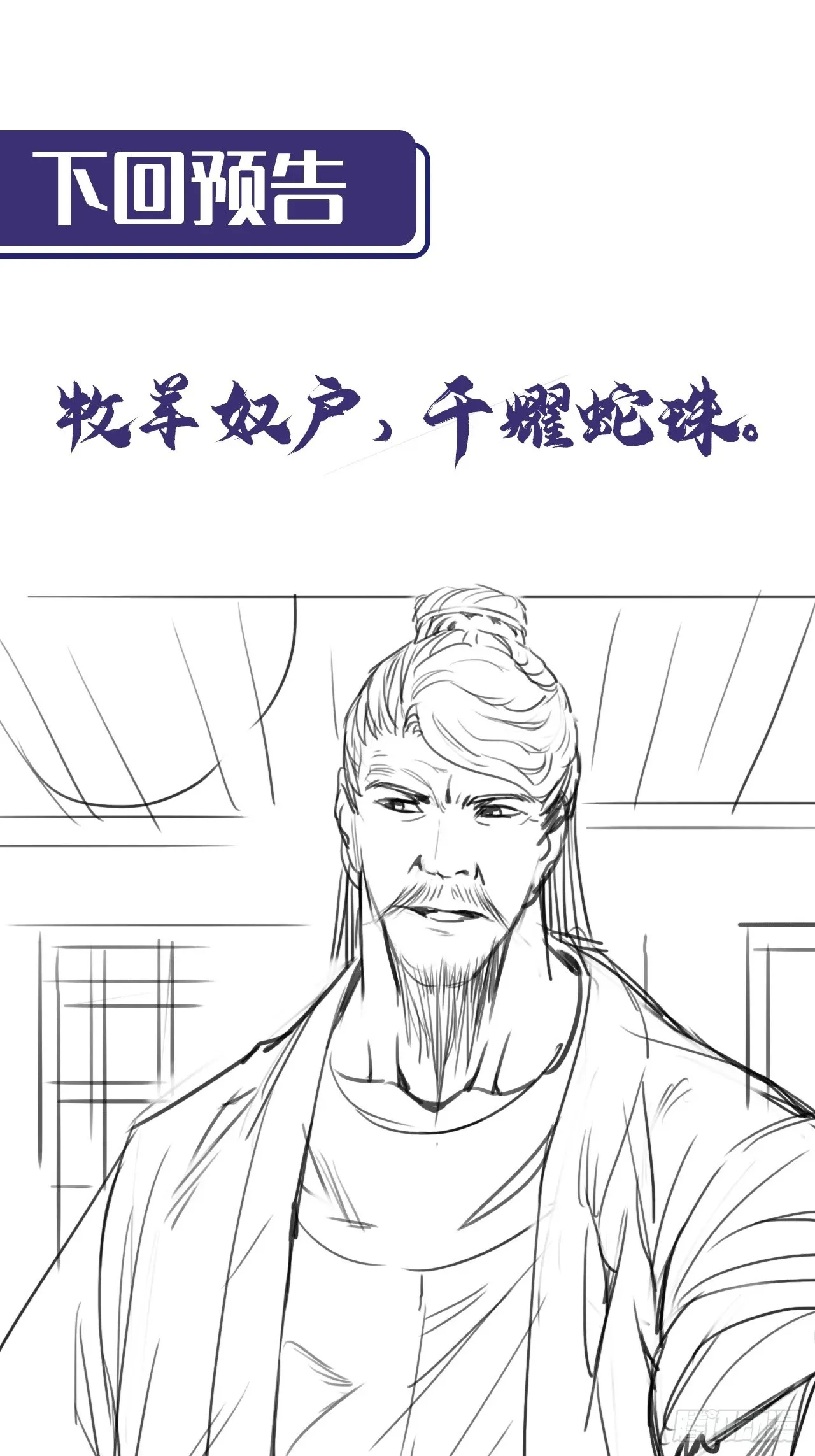 藏锋行漫画,不死不休2图