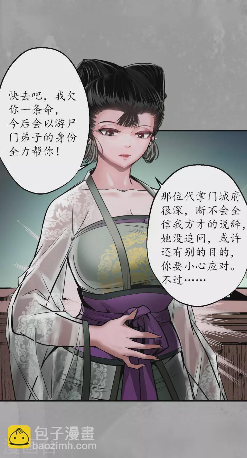 藏锋行漫画,第163话 一出好戏4图